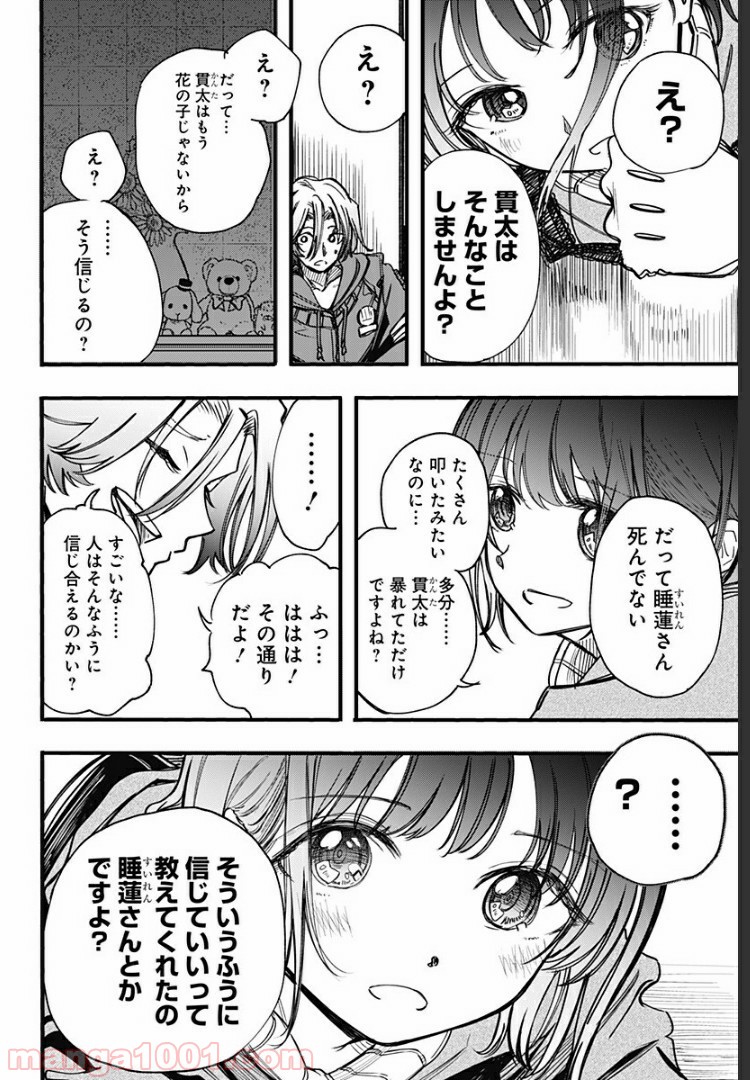 この恋はこれ以上綺麗にならない。 第27話 - Page 4