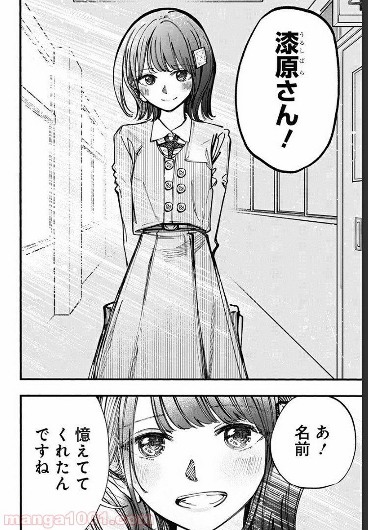 この恋はこれ以上綺麗にならない。 第30話 - Page 2