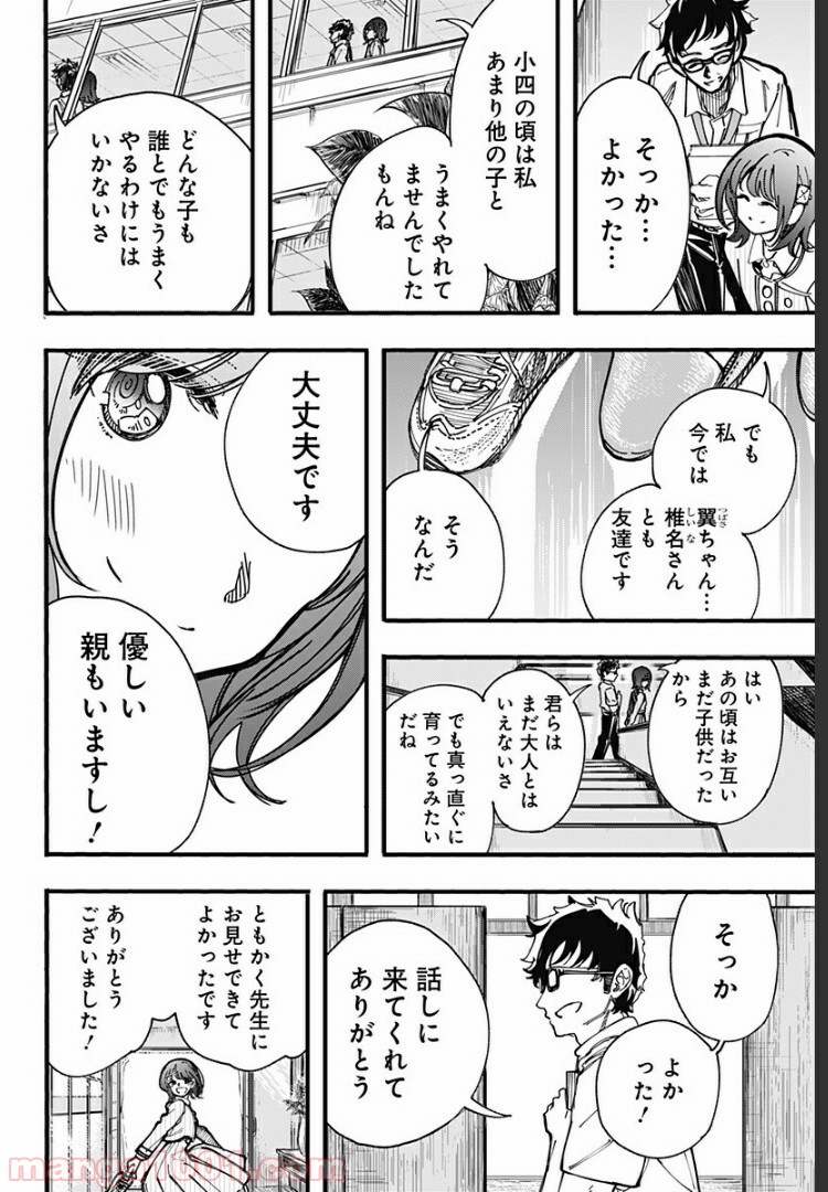 この恋はこれ以上綺麗にならない。 第30話 - Page 12