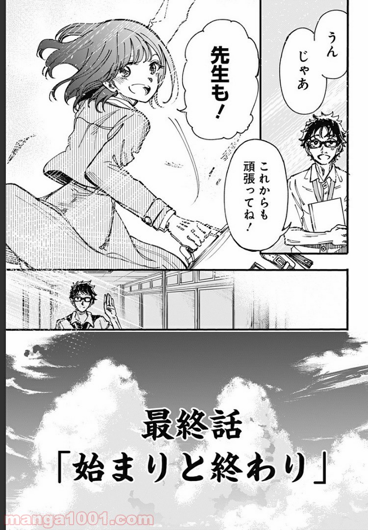 この恋はこれ以上綺麗にならない。 第30話 - Page 13