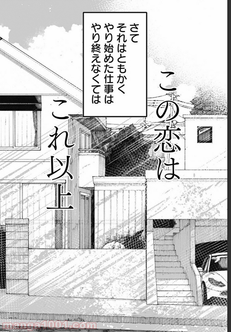 この恋はこれ以上綺麗にならない。 第30話 - Page 20