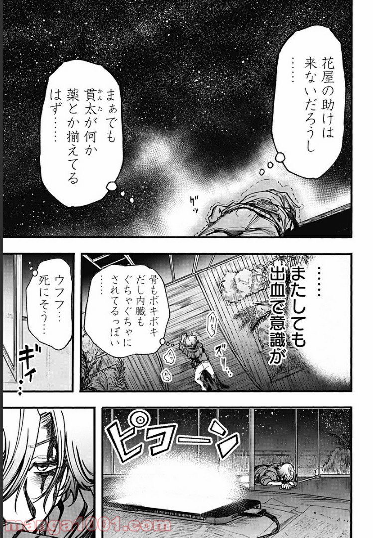 この恋はこれ以上綺麗にならない。 第26話 - Page 10