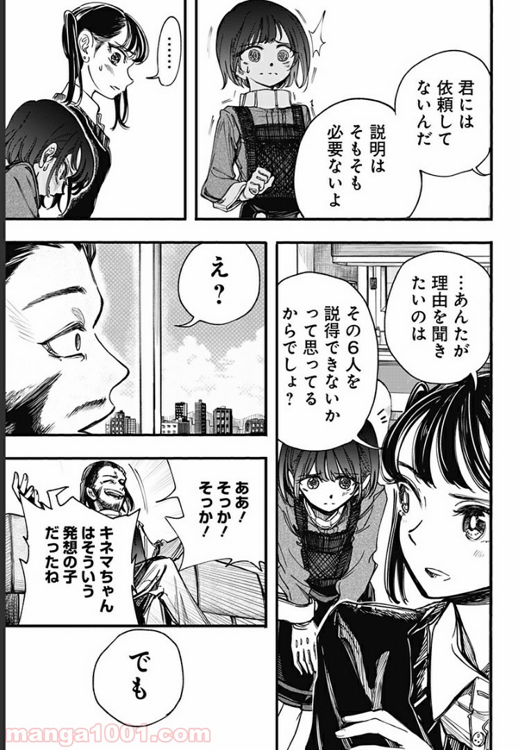 この恋はこれ以上綺麗にならない。 第23話 - Page 11