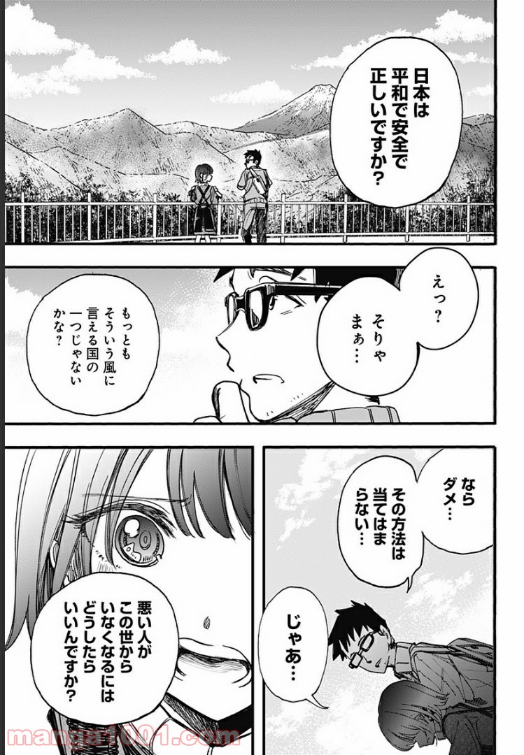 この恋はこれ以上綺麗にならない。 第20話 - Page 13