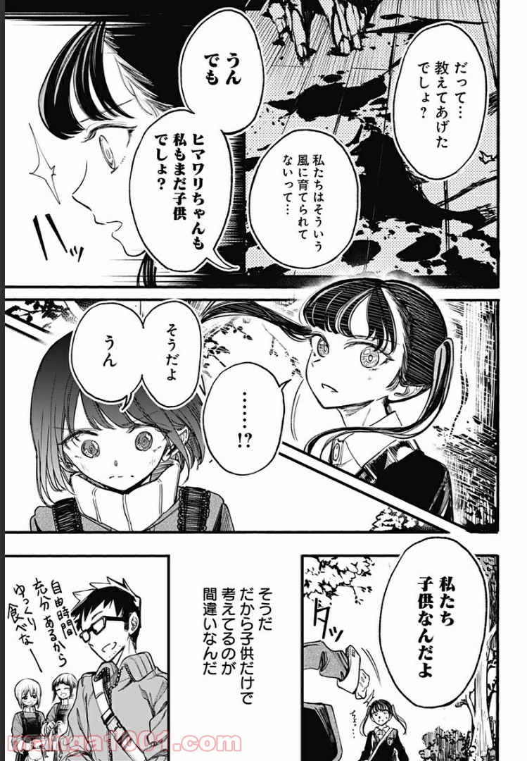 この恋はこれ以上綺麗にならない。 第20話 - Page 7