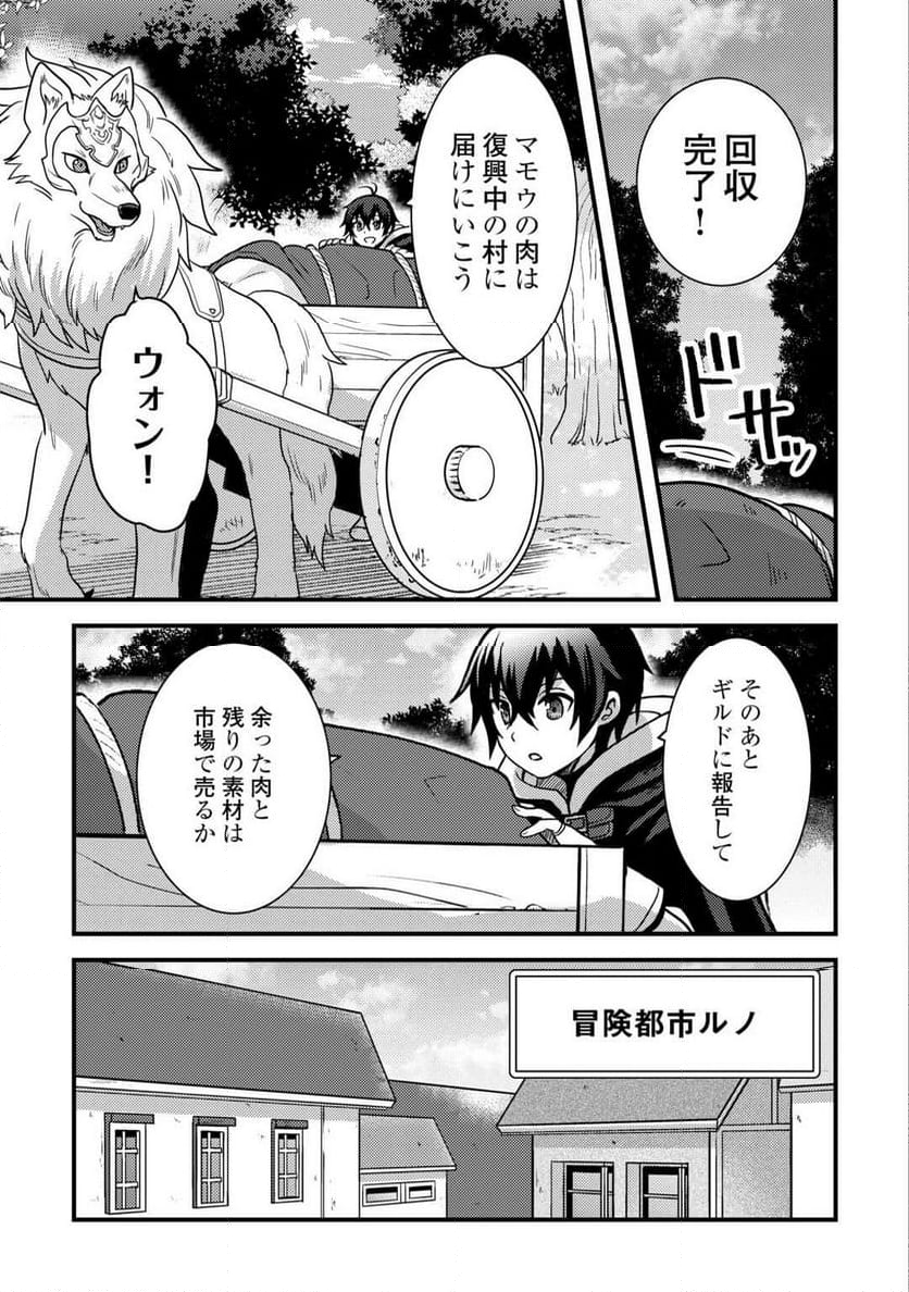 不遇職とバカにされましたが、実際はそれほど悪くありません? 第41話 - Page 13