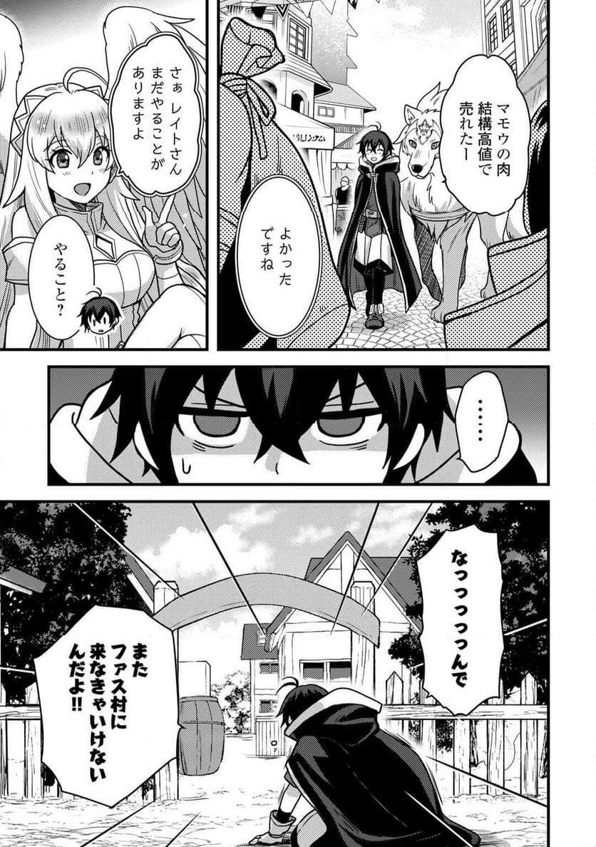 不遇職とバカにされましたが、実際はそれほど悪くありません? 第41話 - Page 15