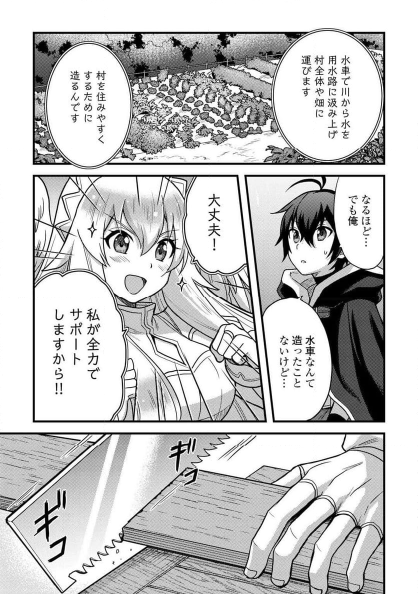 不遇職とバカにされましたが、実際はそれほど悪くありません? 第41話 - Page 17