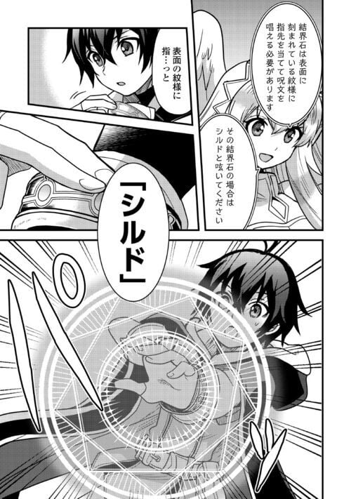 不遇職とバカにされましたが、実際はそれほど悪くありません? 第33話 - Page 15