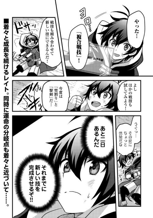 不遇職とバカにされましたが、実際はそれほど悪くありません? 第33話 - Page 30