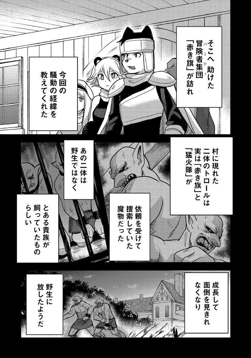 不遇職とバカにされましたが、実際はそれほど悪くありません? 第23話 - Page 3