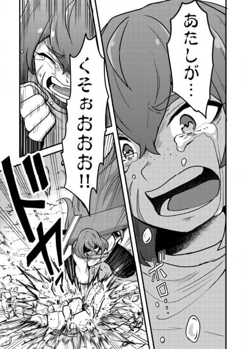 不遇職とバカにされましたが、実際はそれほど悪くありません? 第36話 - Page 17