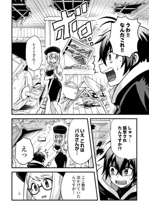 不遇職とバカにされましたが、実際はそれほど悪くありません? 第36話 - Page 24