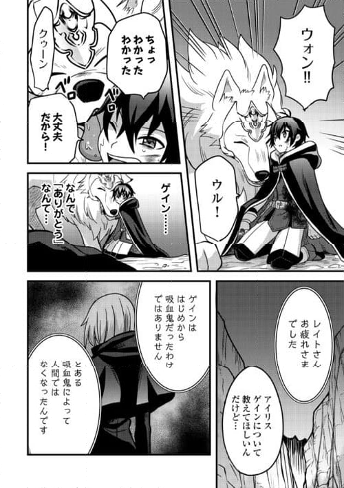 不遇職とバカにされましたが、実際はそれほど悪くありません? 第36話 - Page 8