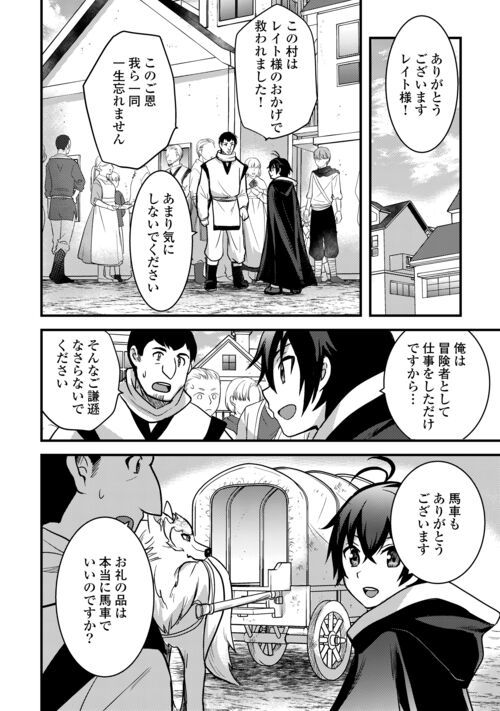 不遇職とバカにされましたが、実際はそれほど悪くありません? 第31話 - Page 15