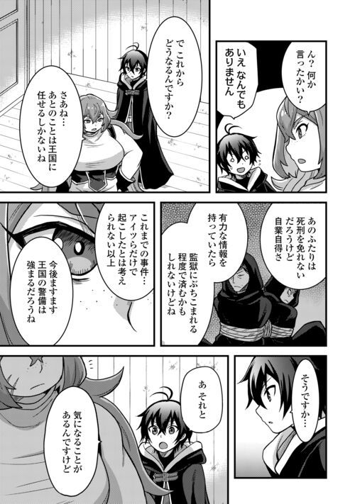 不遇職とバカにされましたが、実際はそれほど悪くありません? 第31話 - Page 25