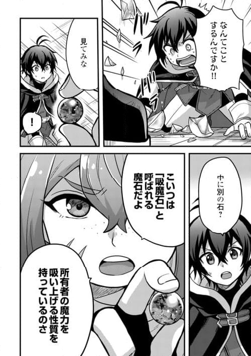 不遇職とバカにされましたが、実際はそれほど悪くありません? 第38話 - Page 16