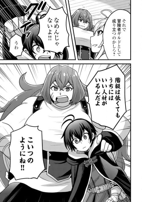 不遇職とバカにされましたが、実際はそれほど悪くありません? 第38話 - Page 9