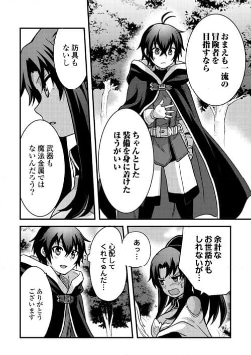 不遇職とバカにされましたが、実際はそれほど悪くありません? 第37話 - Page 18