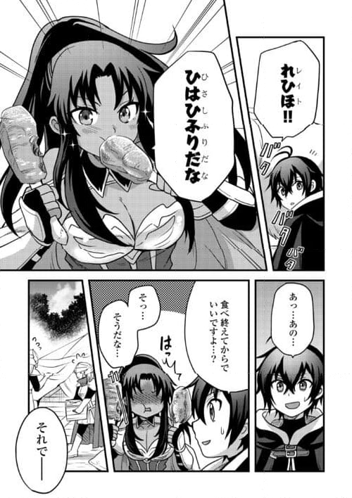 不遇職とバカにされましたが、実際はそれほど悪くありません? 第37話 - Page 9