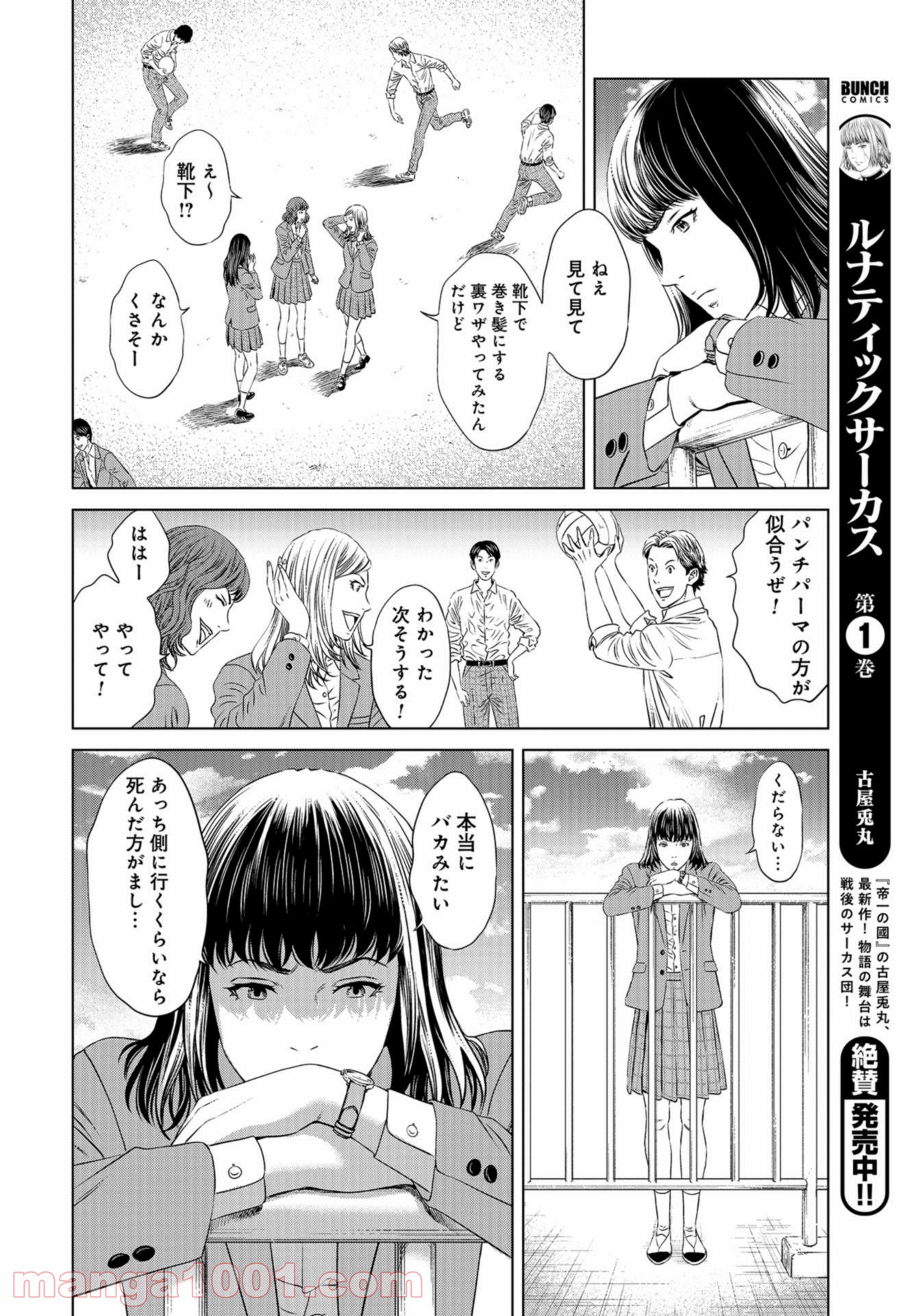 図書委員界 第0話 - Page 2