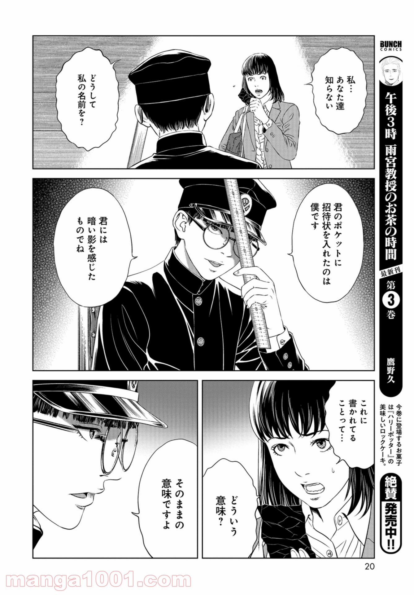 図書委員界 第0話 - Page 14