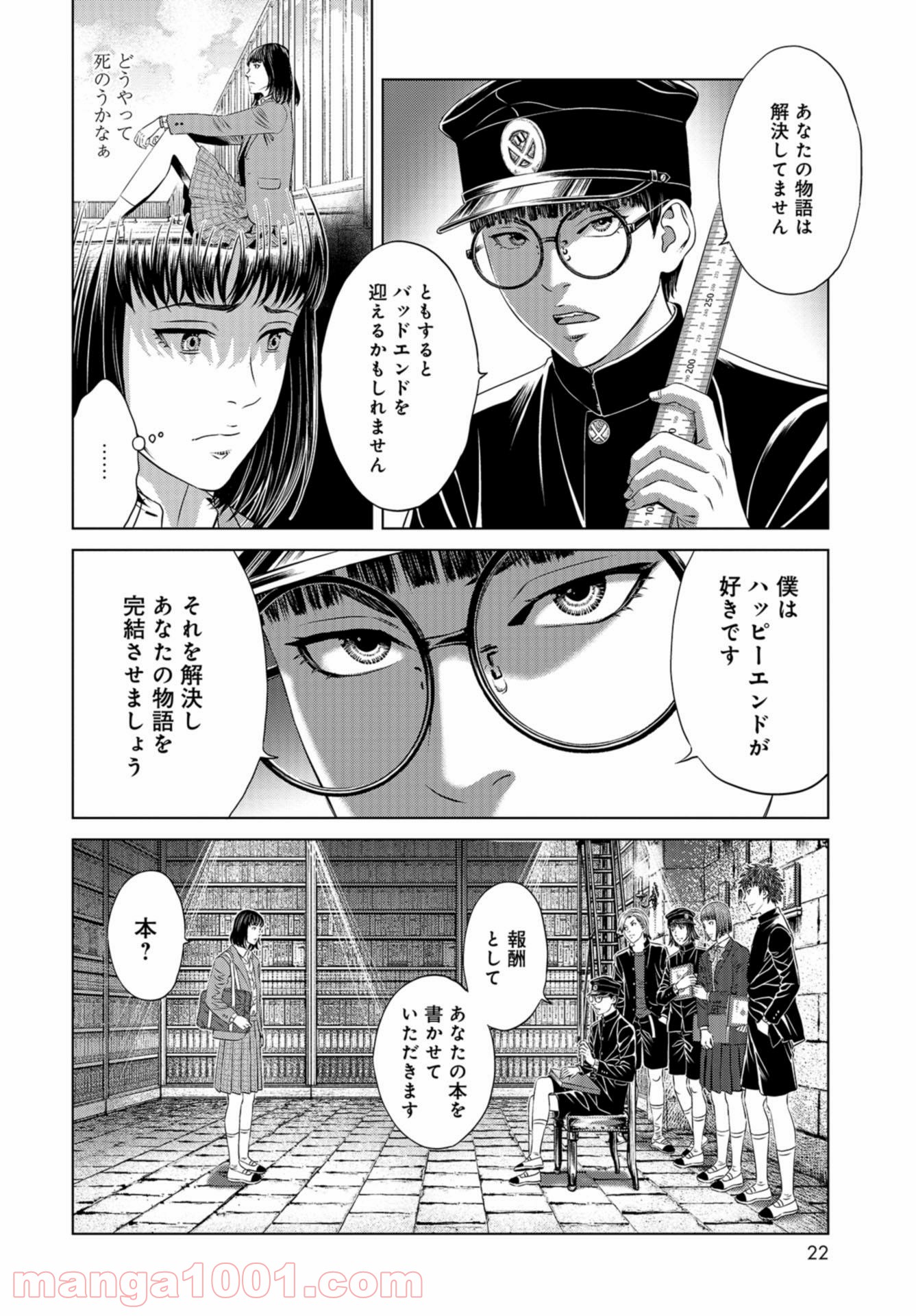 図書委員界 第0話 - Page 16