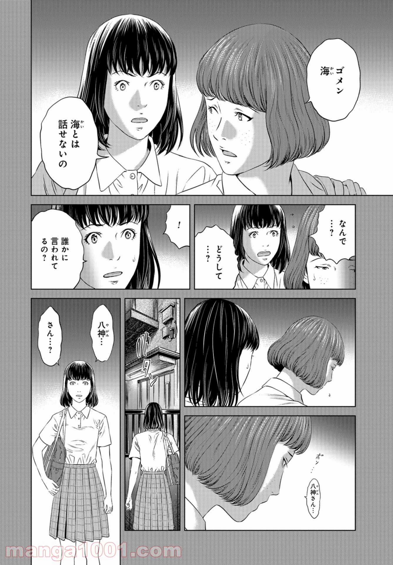 図書委員界 第0話 - Page 28