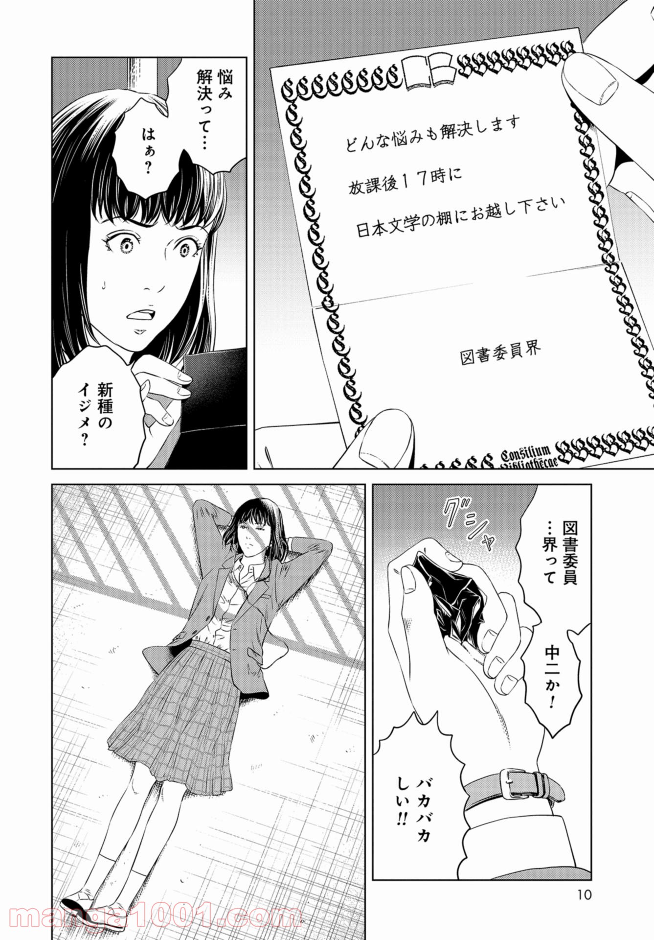 図書委員界 第0話 - Page 4