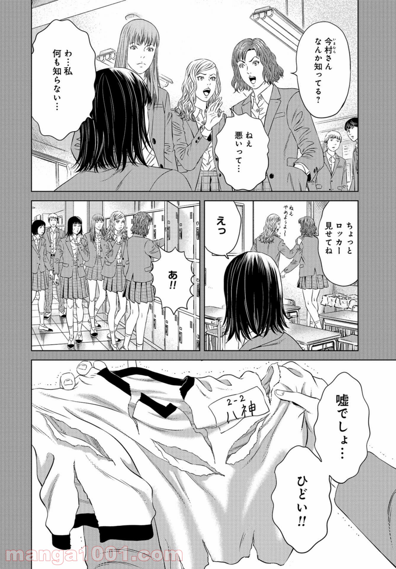 図書委員界 第0話 - Page 38