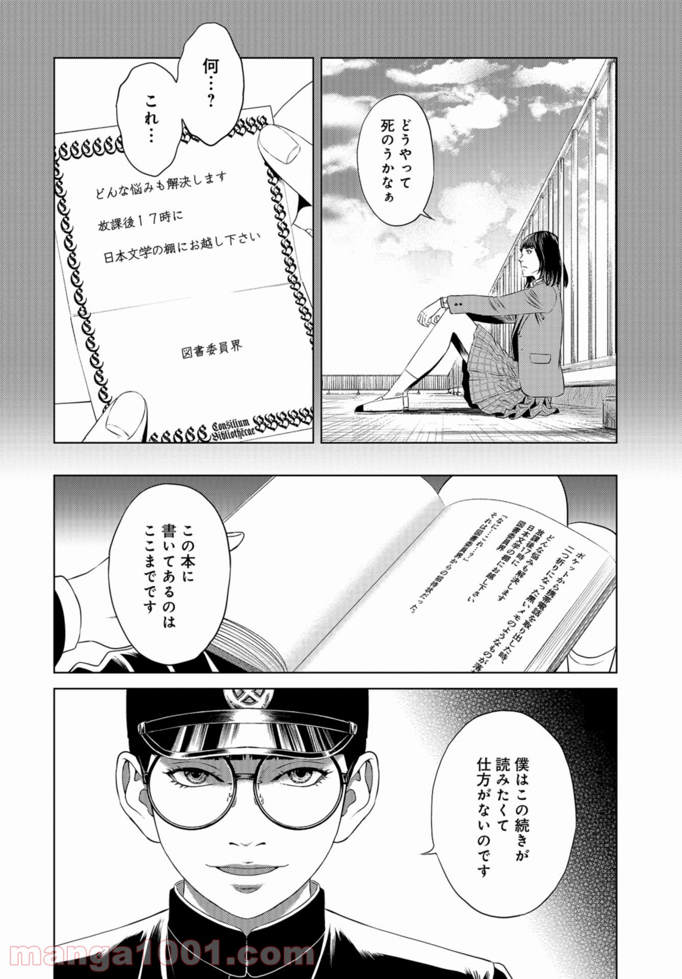 図書委員界 第0話 - Page 42