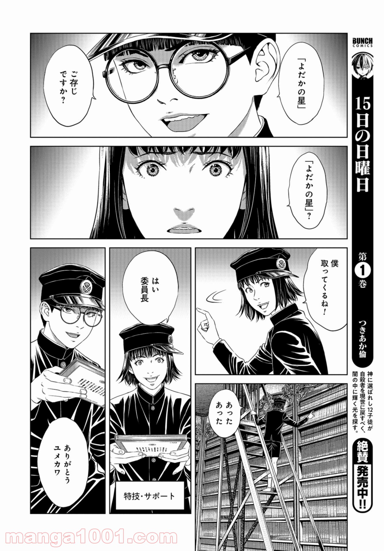 図書委員界 第0話 - Page 44