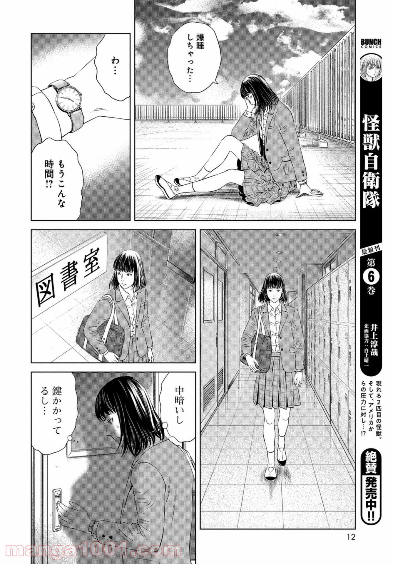 図書委員界 第0話 - Page 6