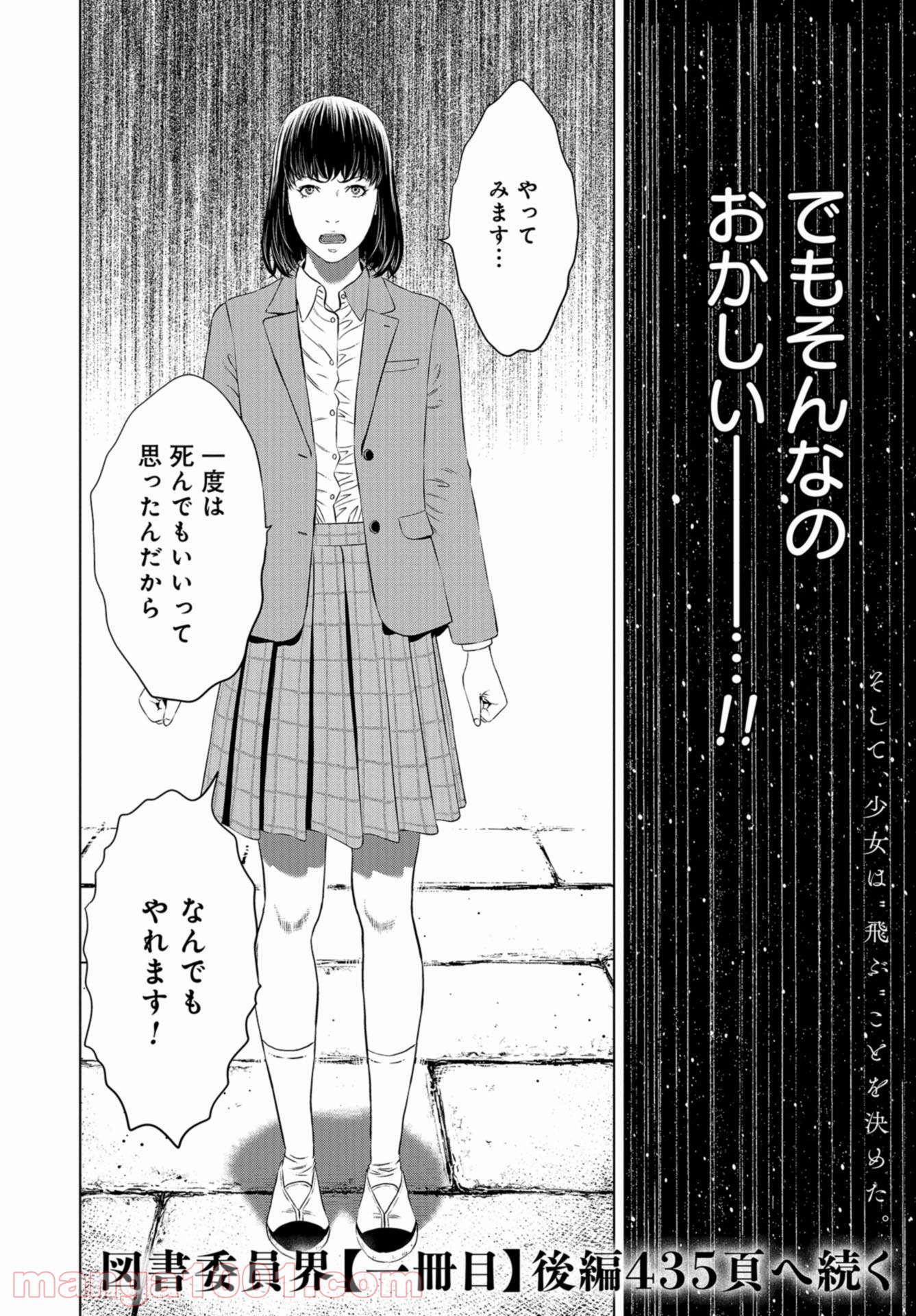 図書委員界 第0話 - Page 60