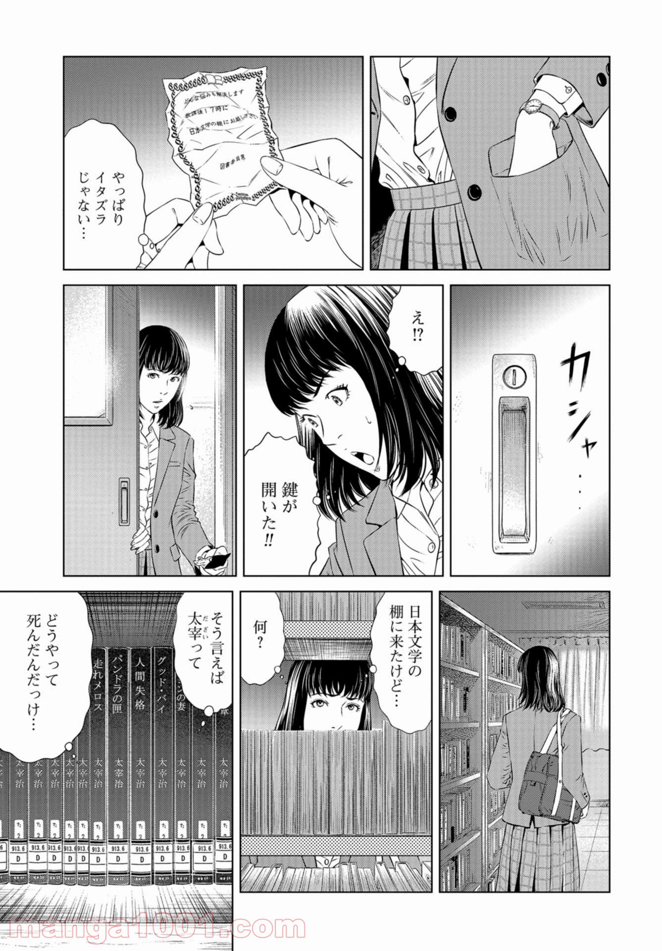 図書委員界 第0話 - Page 7