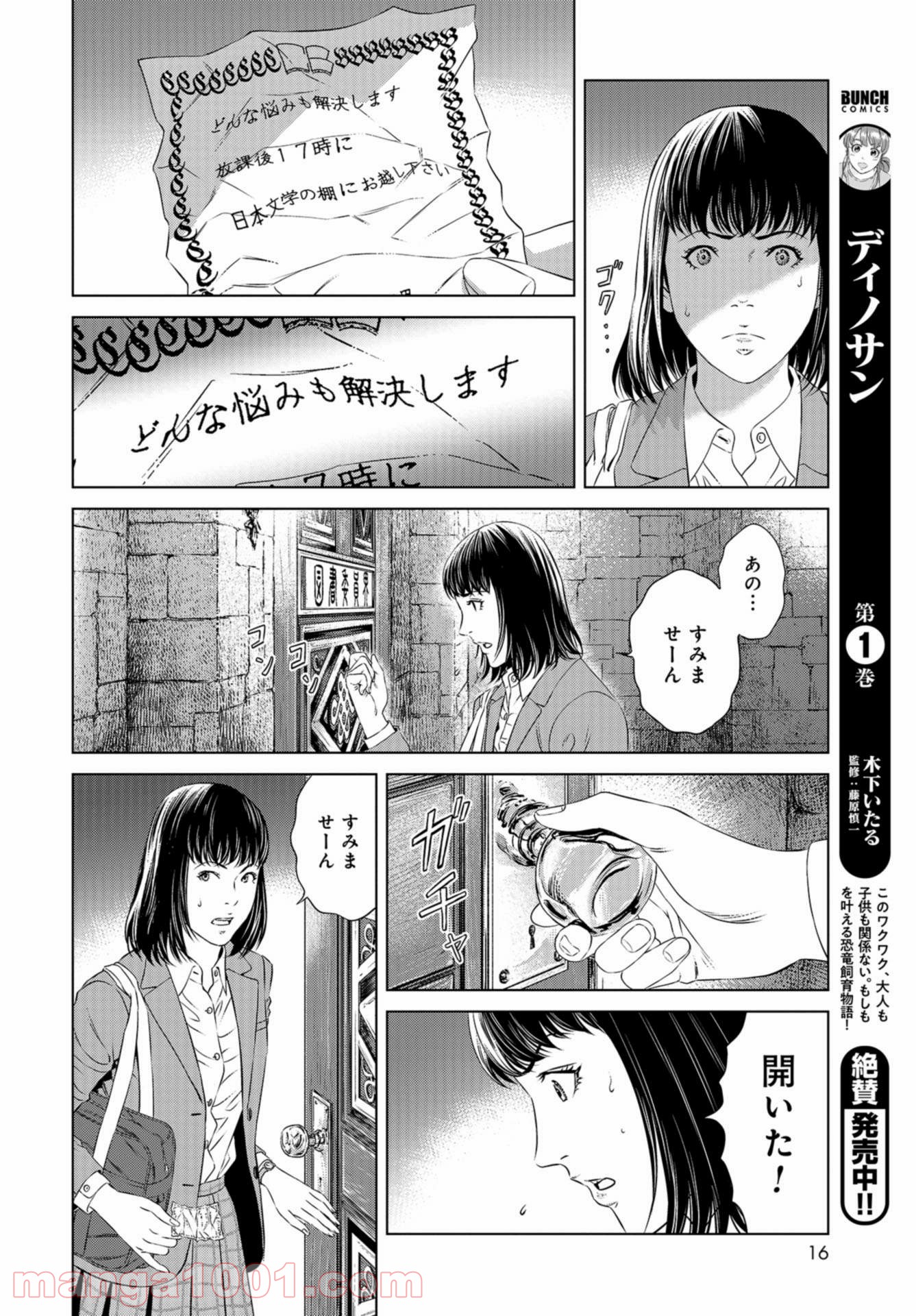 図書委員界 第0話 - Page 10