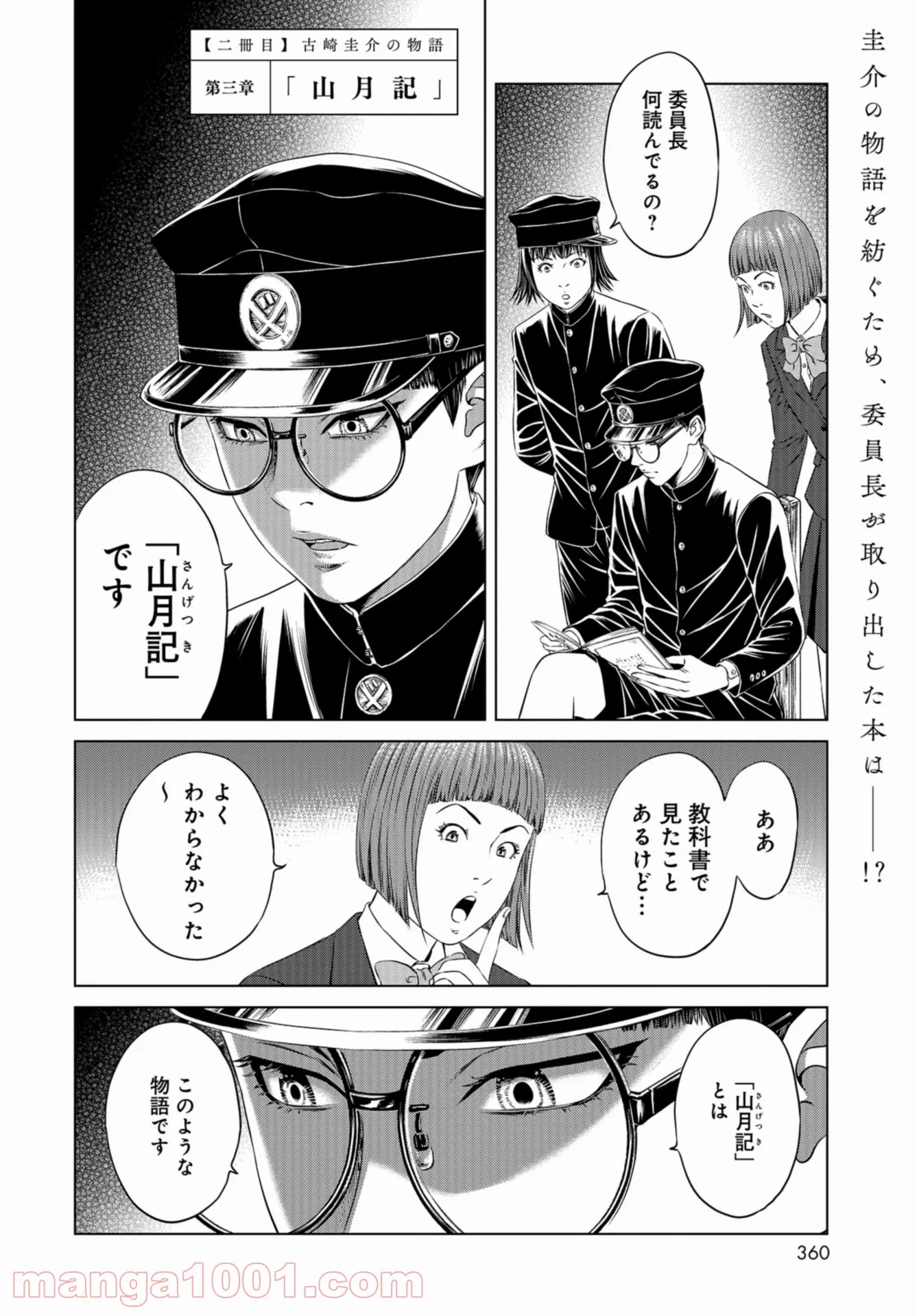 図書委員界 第2.2話 - Page 2