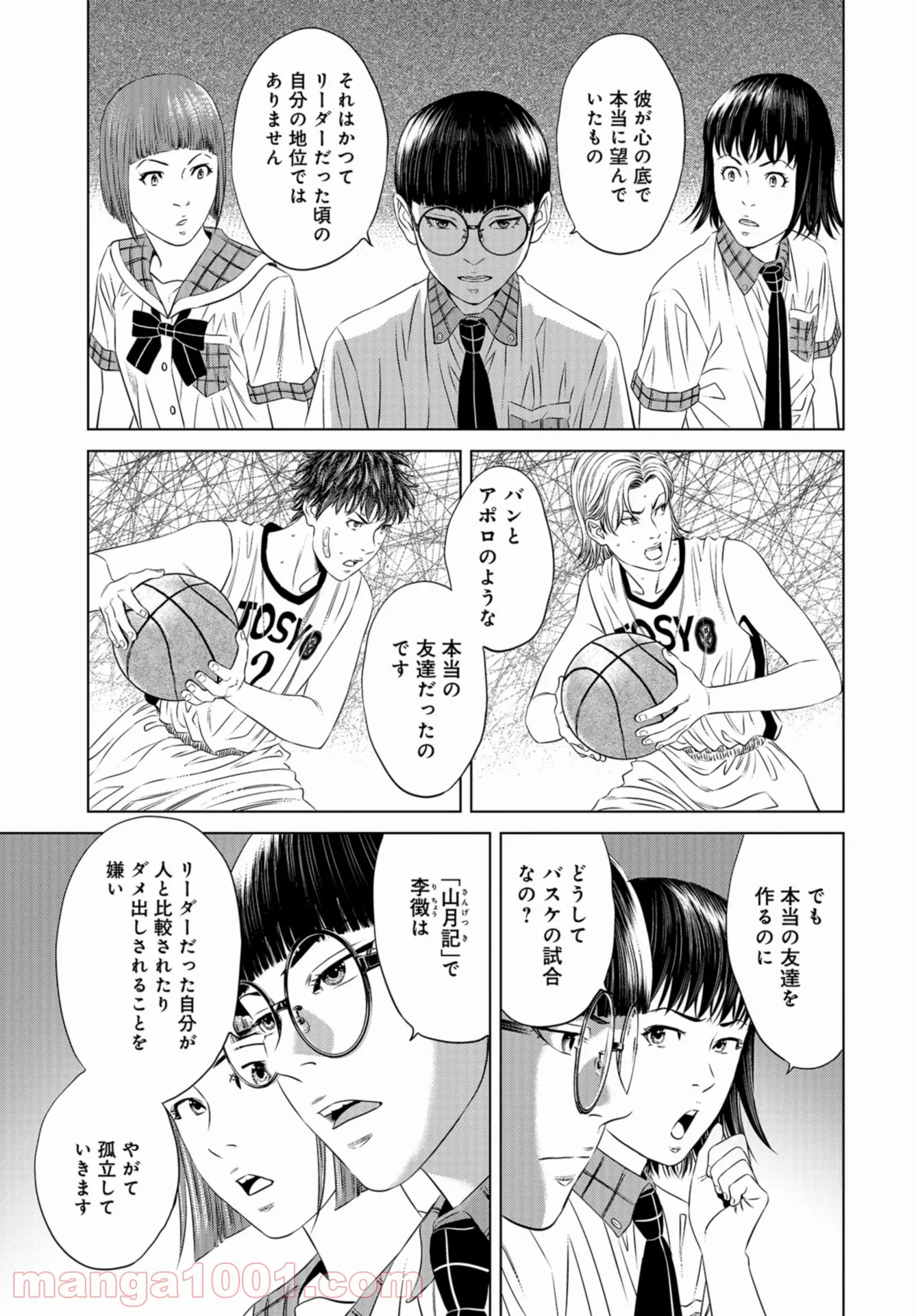 図書委員界 第2.2話 - Page 19