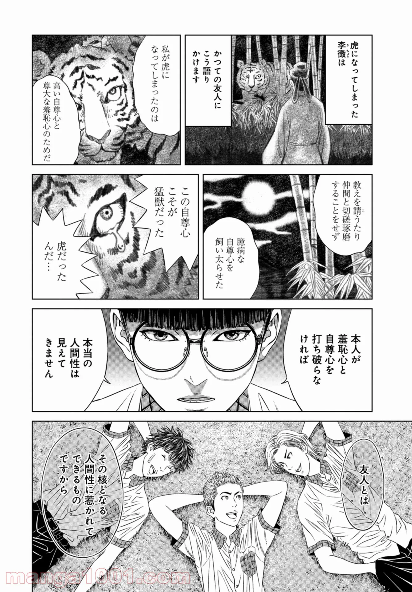 図書委員界 第2.2話 - Page 20