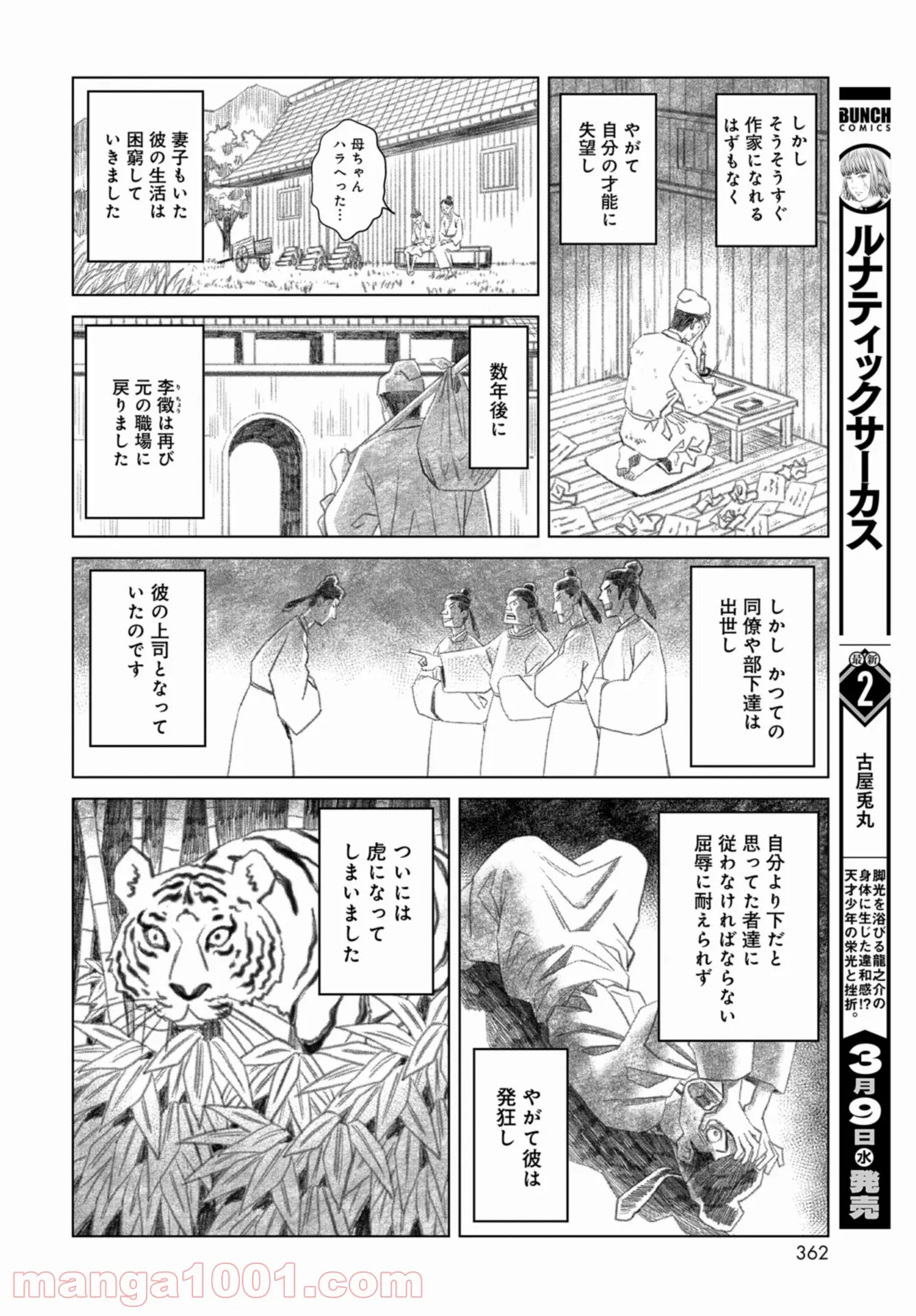 図書委員界 第2.2話 - Page 4