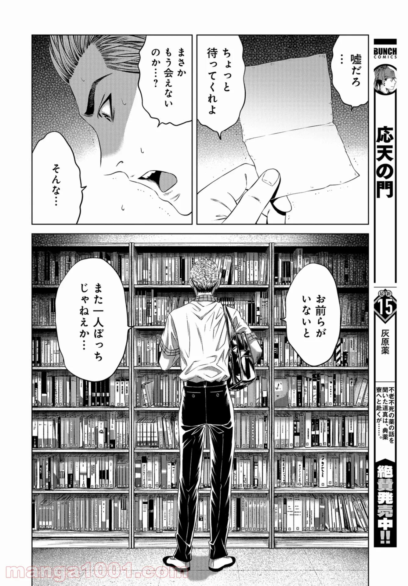 図書委員界 第2.2話 - Page 30