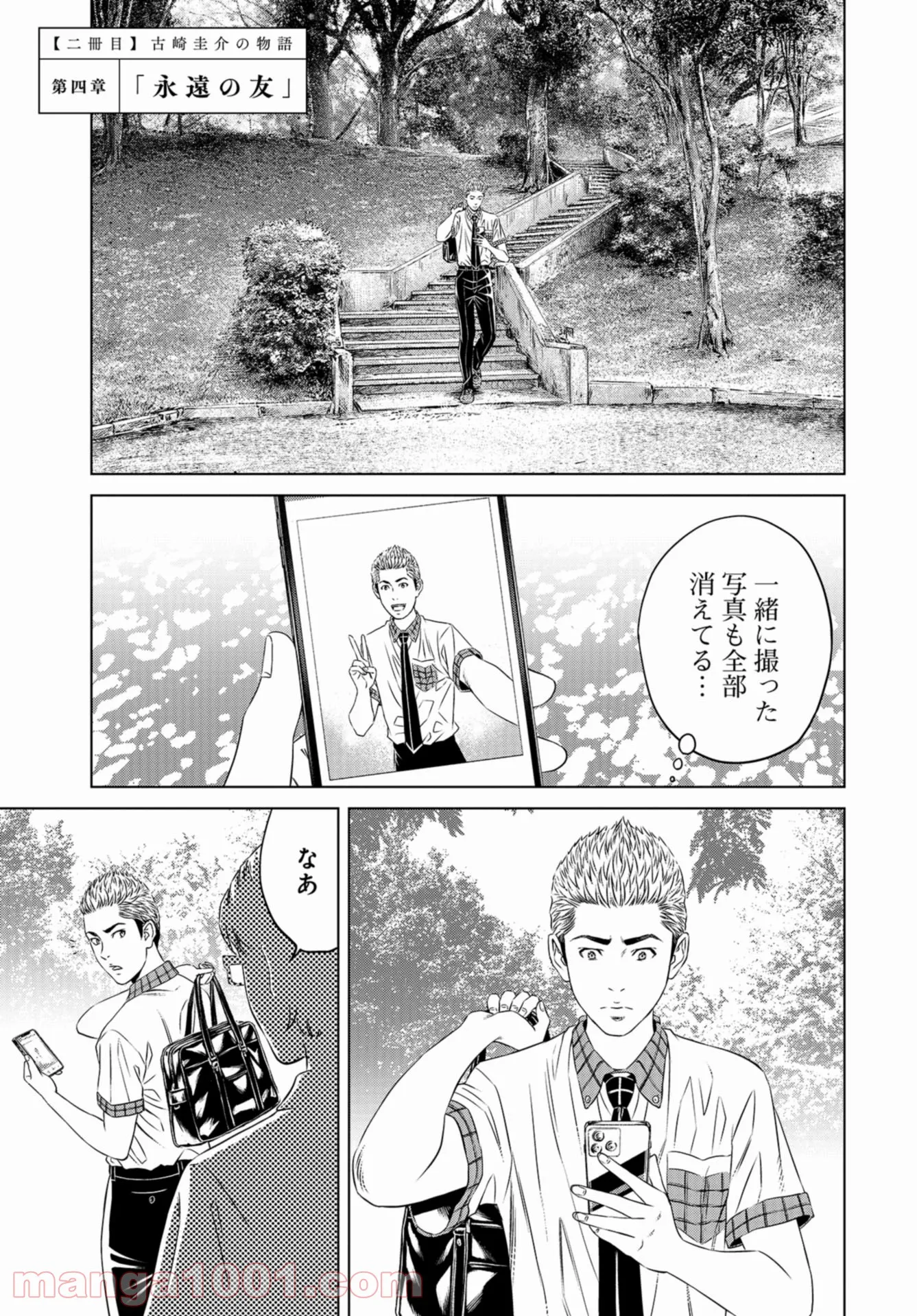 図書委員界 第2.2話 - Page 31