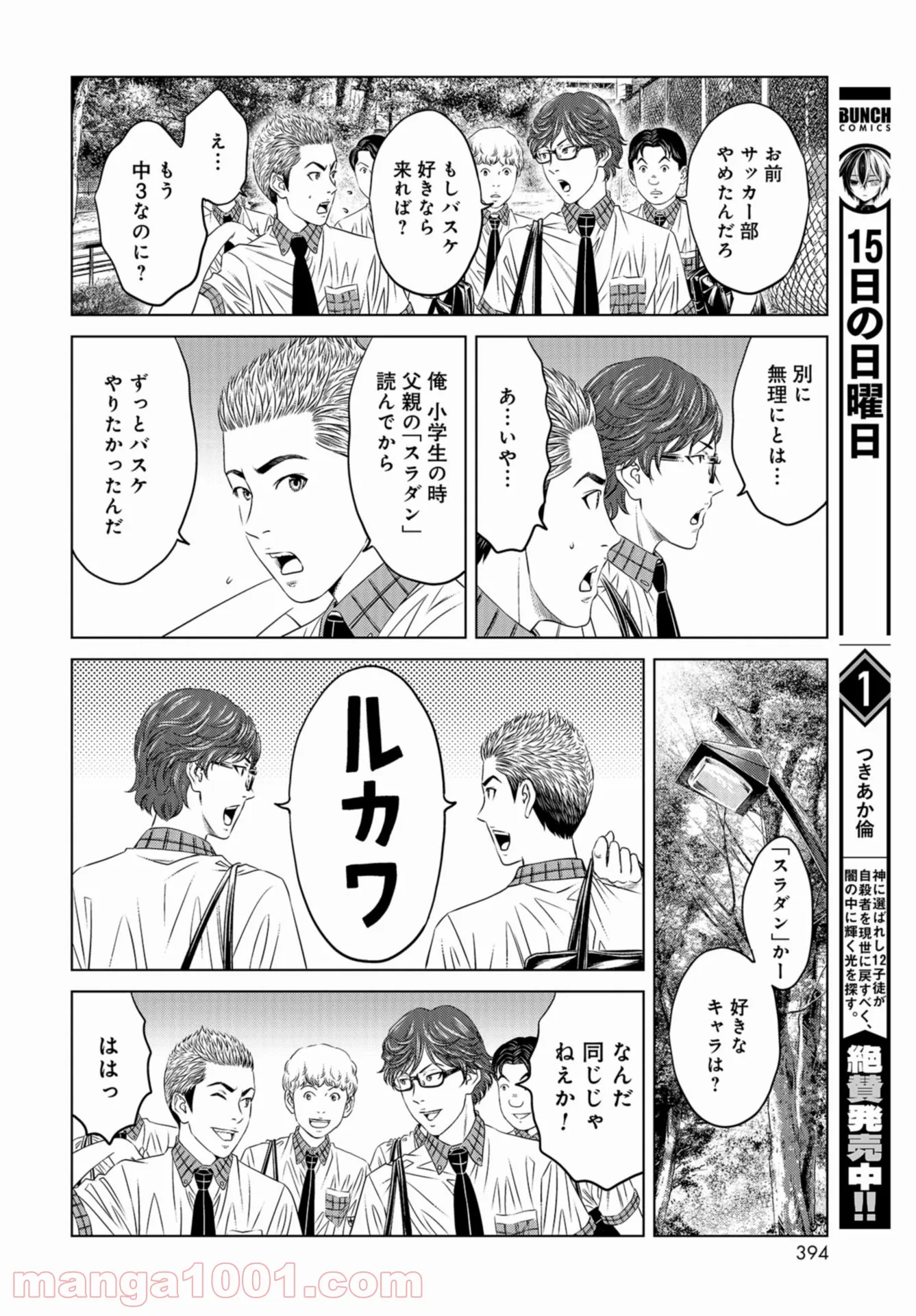 図書委員界 第2.2話 - Page 34