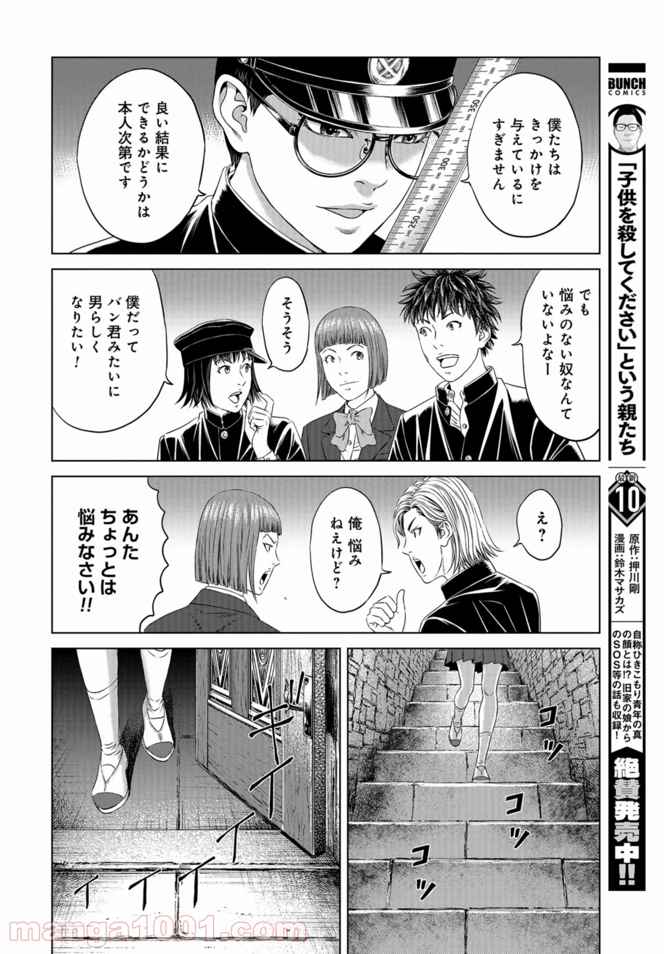 図書委員界 第2.2話 - Page 42