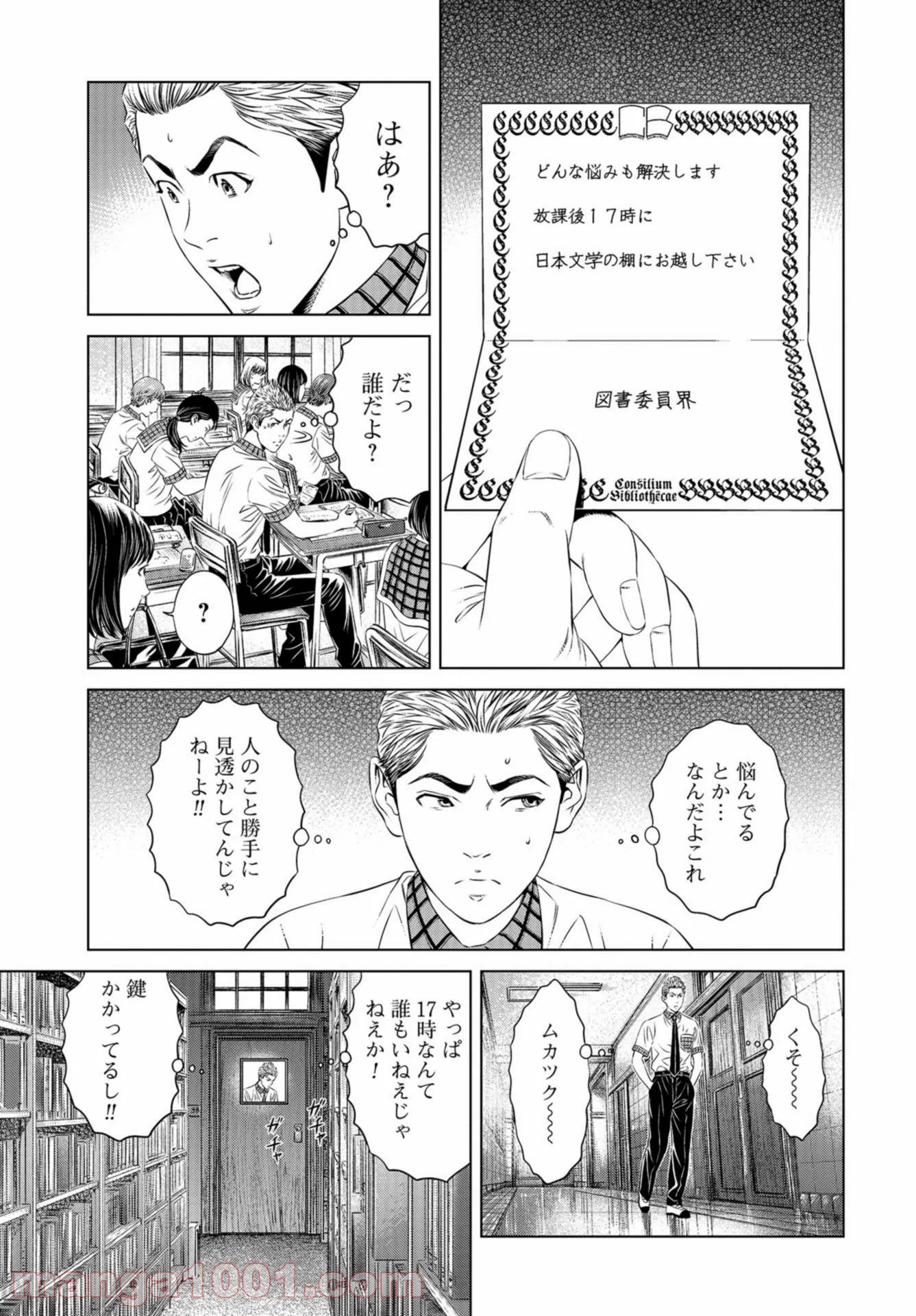 図書委員界 第2話 - Page 11