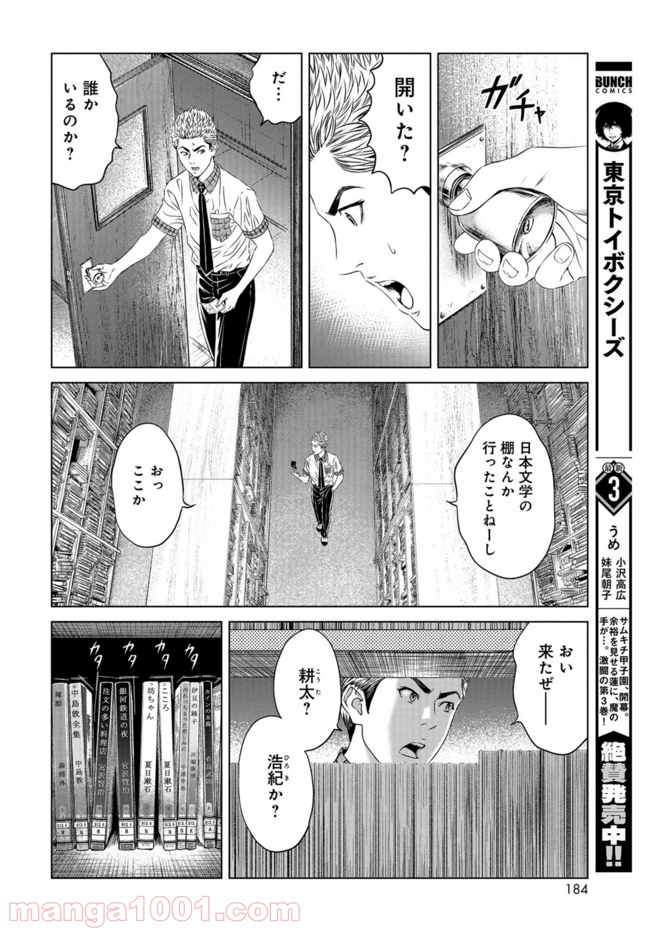 図書委員界 第2話 - Page 12