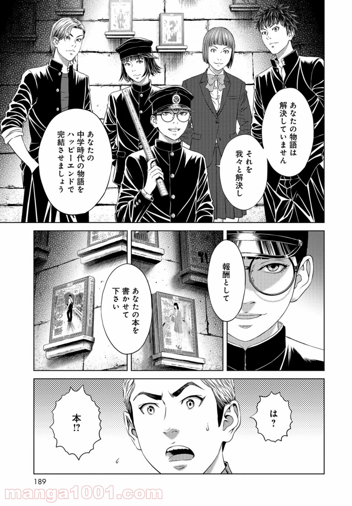 図書委員界 第2話 - Page 17