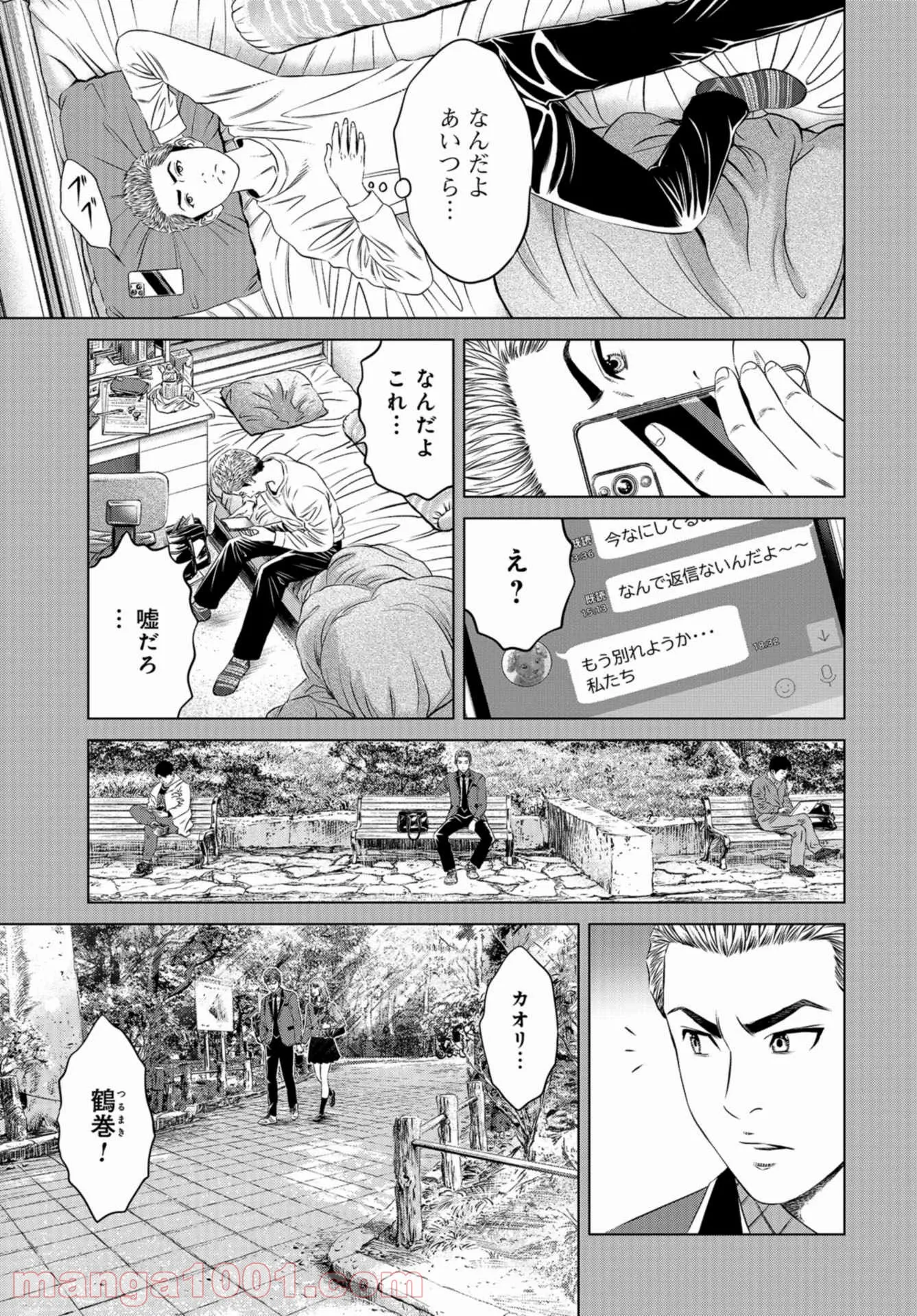 図書委員界 第2話 - Page 39