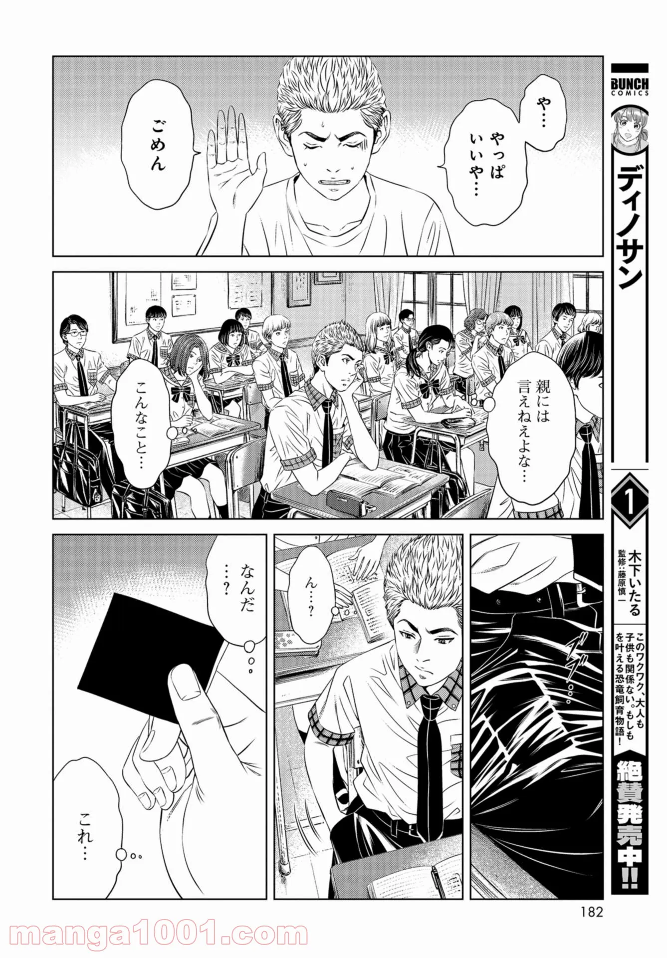 図書委員界 第2話 - Page 10