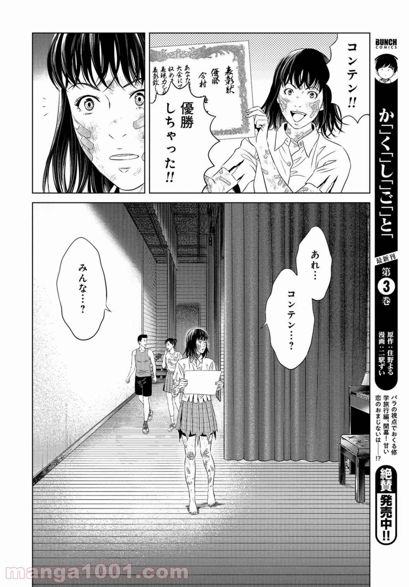 図書委員界 第1話 - Page 32